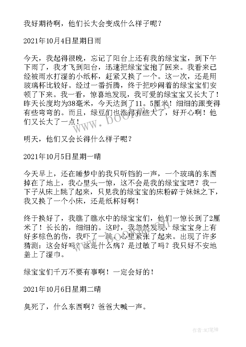 最新绿豆苗生长观察日记 观察绿豆生长日记(通用10篇)