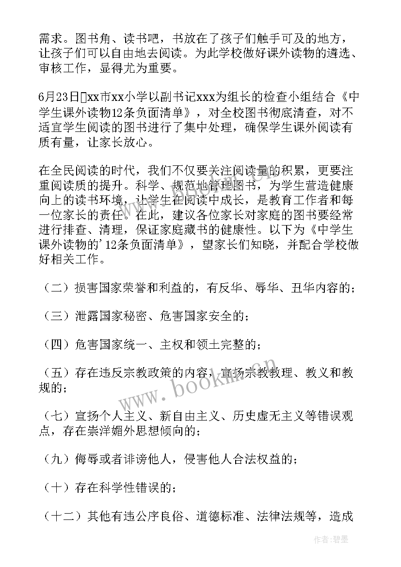 最新小学课外读物进校园自查表 中学课外读物进校园自查报告(精选8篇)