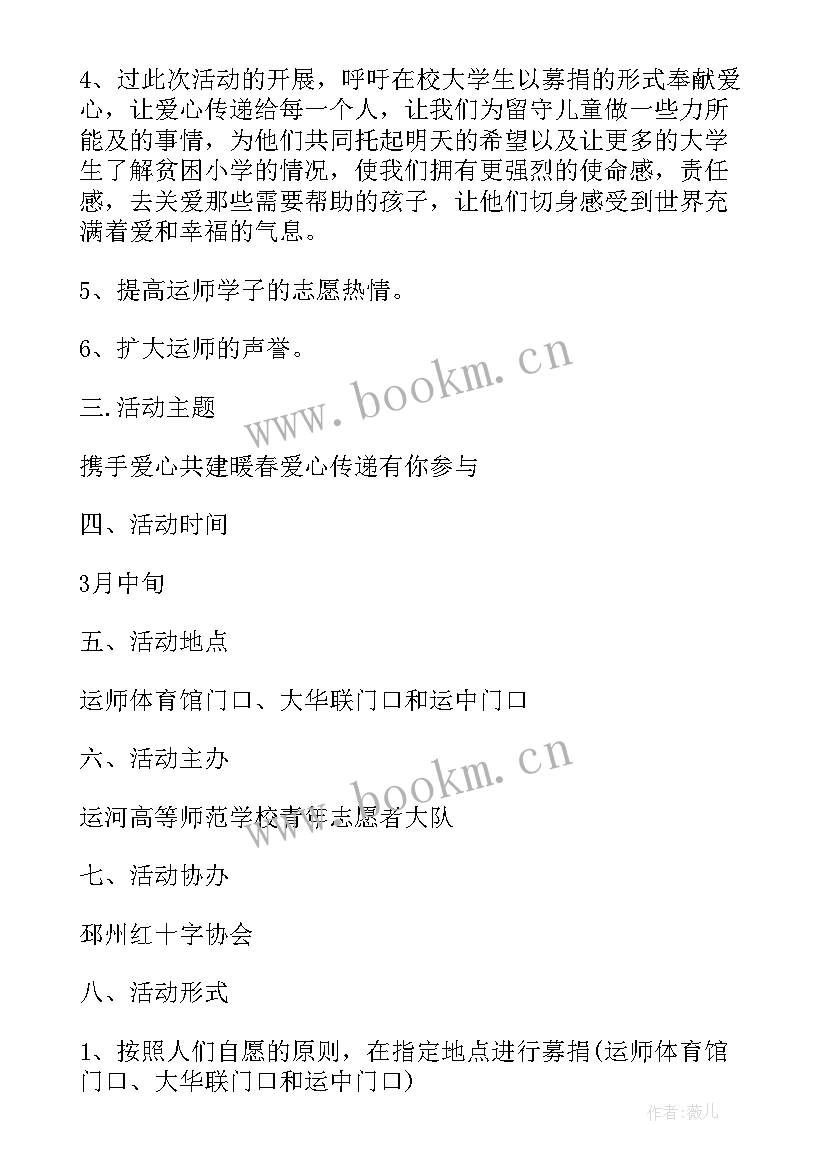 2023年微公益活动策划方案 公益活动策划方案(模板10篇)