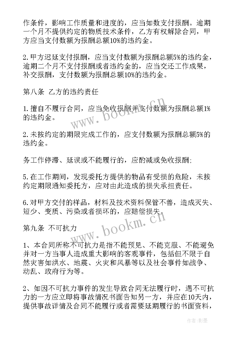 2023年正规版技术服务合同(通用8篇)