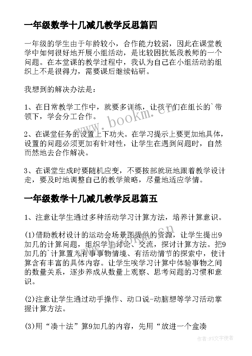 一年级数学十几减几教学反思 小学一年级数学教学反思(模板12篇)