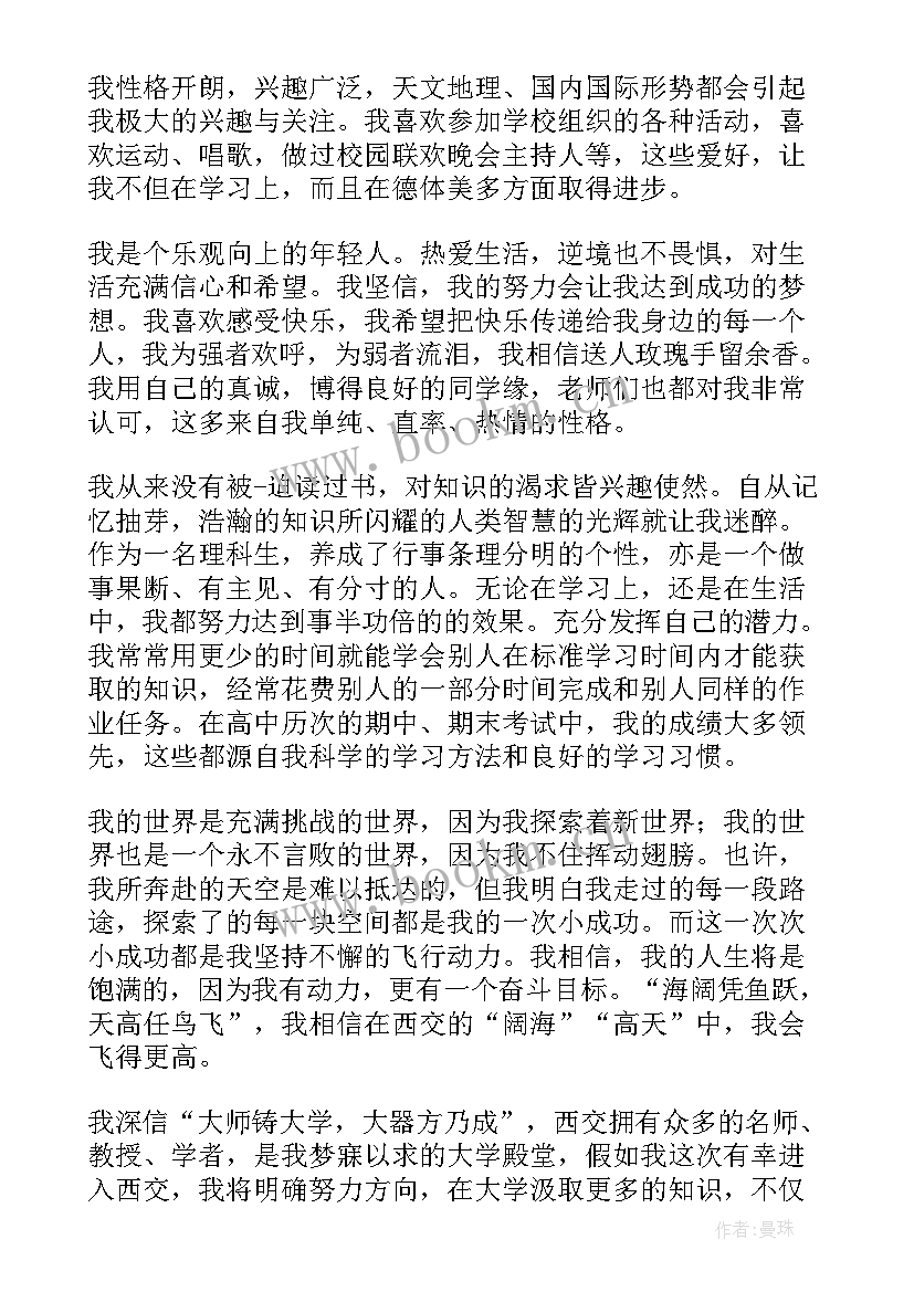 2023年大学自主招生自荐信 自主招生大学自荐信(模板11篇)