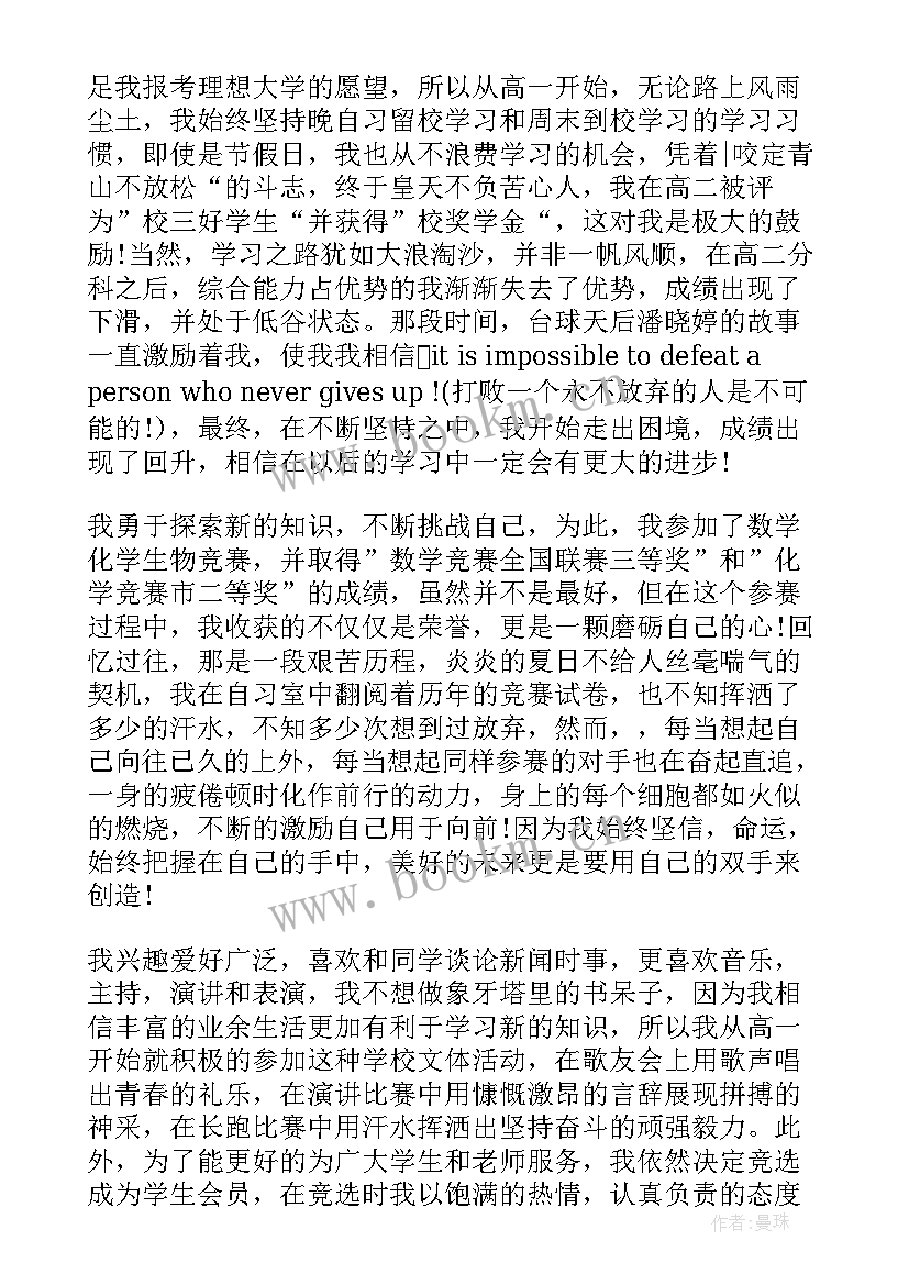 2023年大学自主招生自荐信 自主招生大学自荐信(模板11篇)