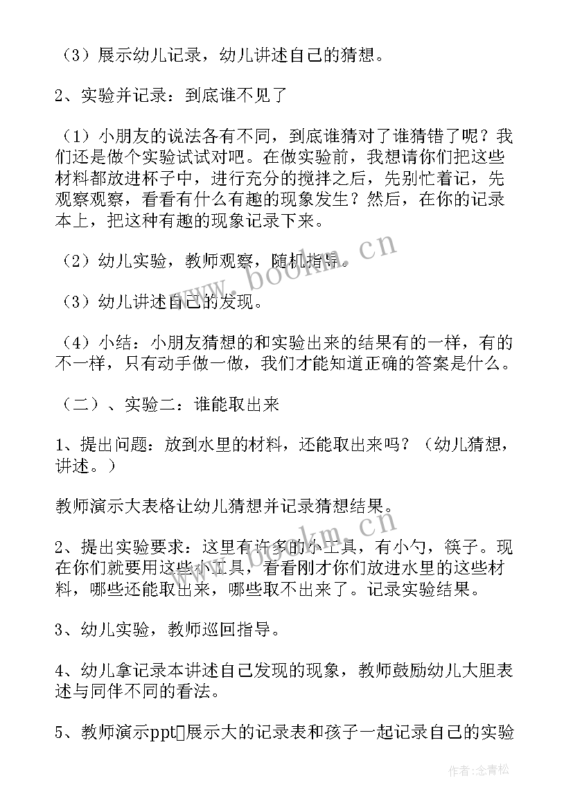 最新糖的溶解幼儿园教案 中班溶解教案(优质8篇)