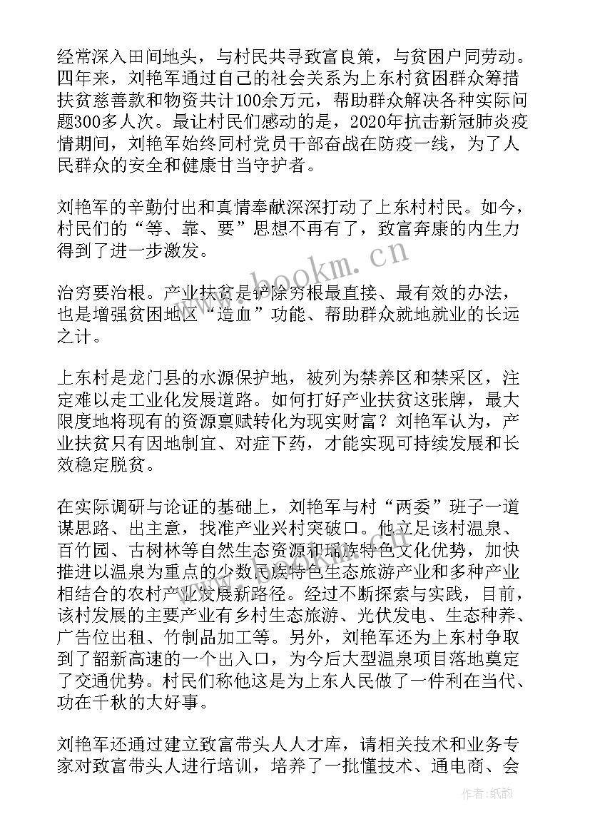 最新乡村振兴先进个人先进事迹材料 乡村振兴先进个人先进事迹(优质6篇)