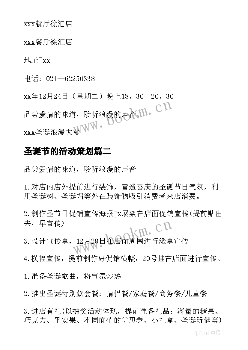 圣诞节的活动策划(精选8篇)