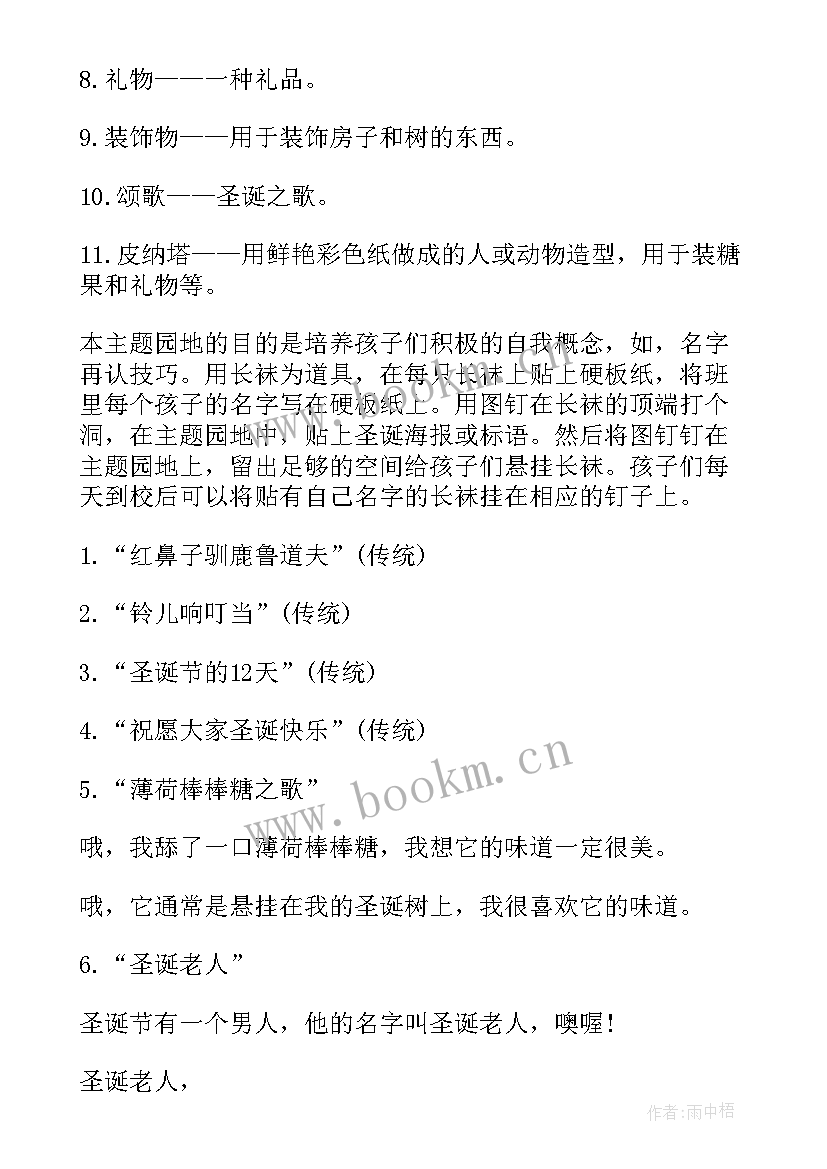 圣诞节的活动策划(精选8篇)