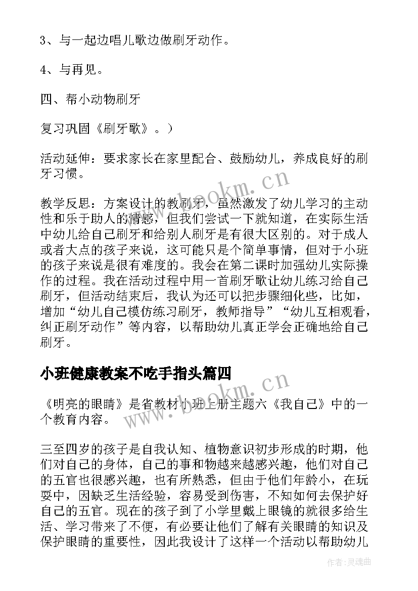 小班健康教案不吃手指头(大全10篇)