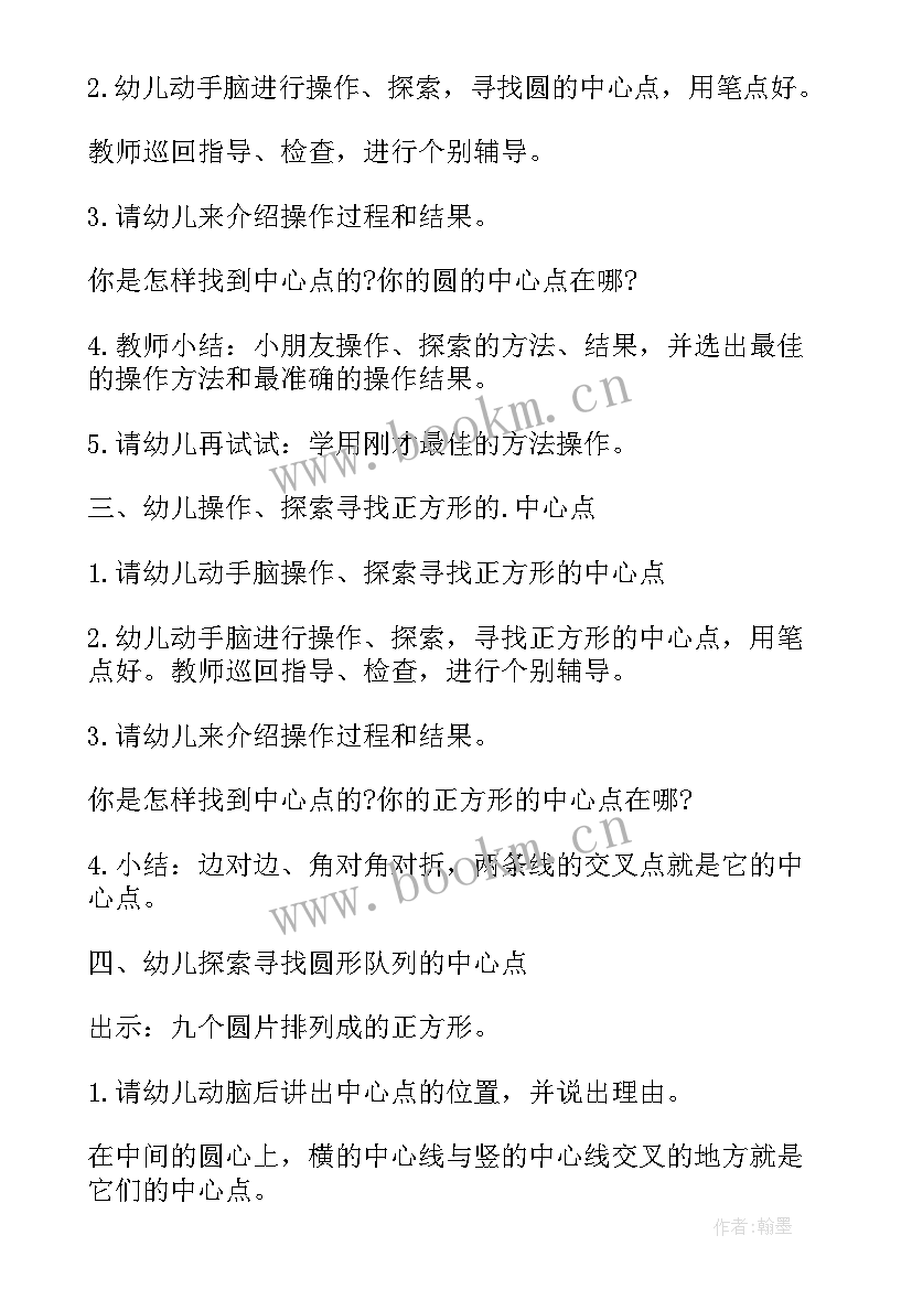 最新大班数学量一量教案及反思(优秀17篇)