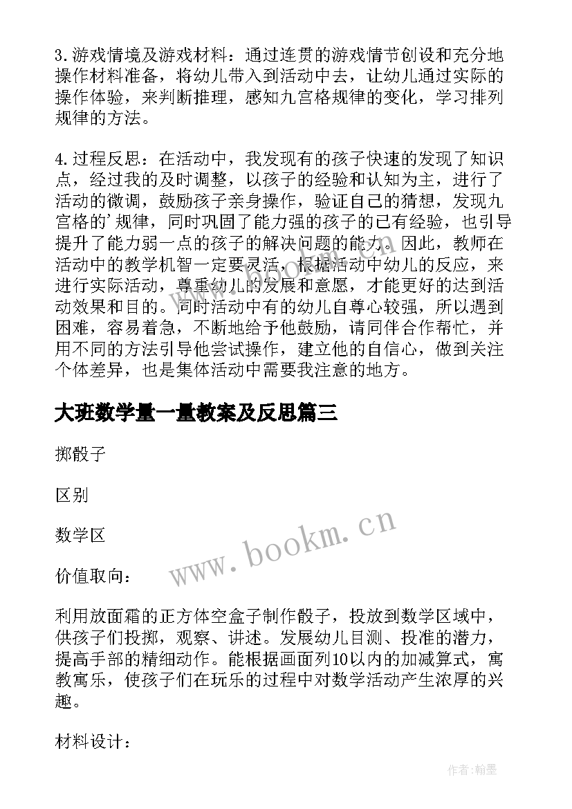 最新大班数学量一量教案及反思(优秀17篇)