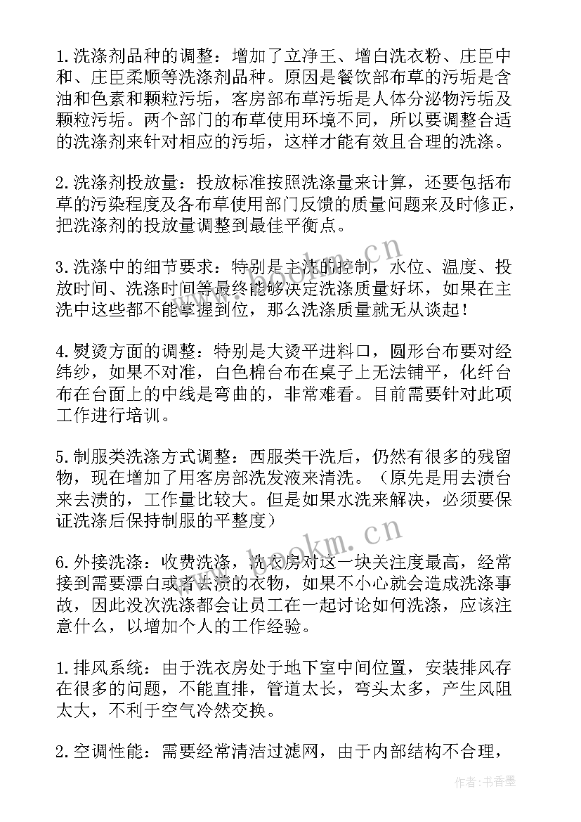 2023年洗衣房年终总结个人(模板8篇)