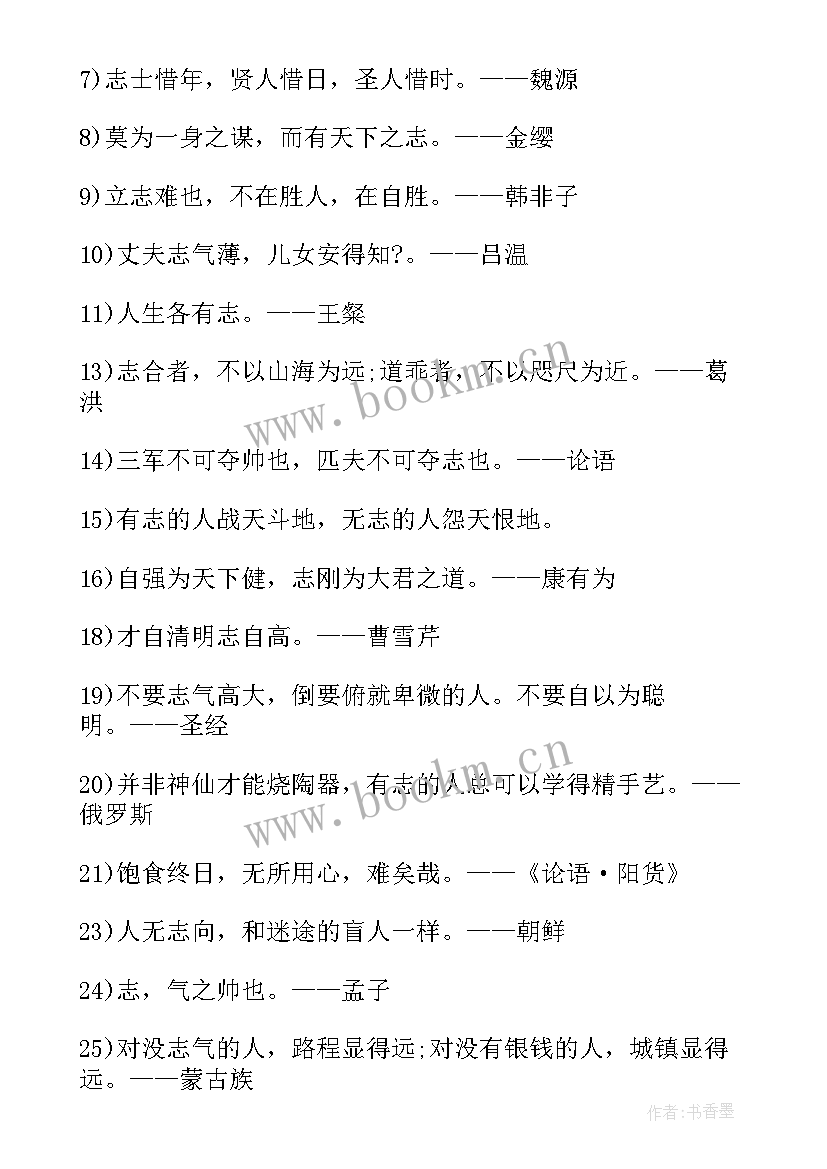 唤起你的热情 励志名言警句经典(精选17篇)