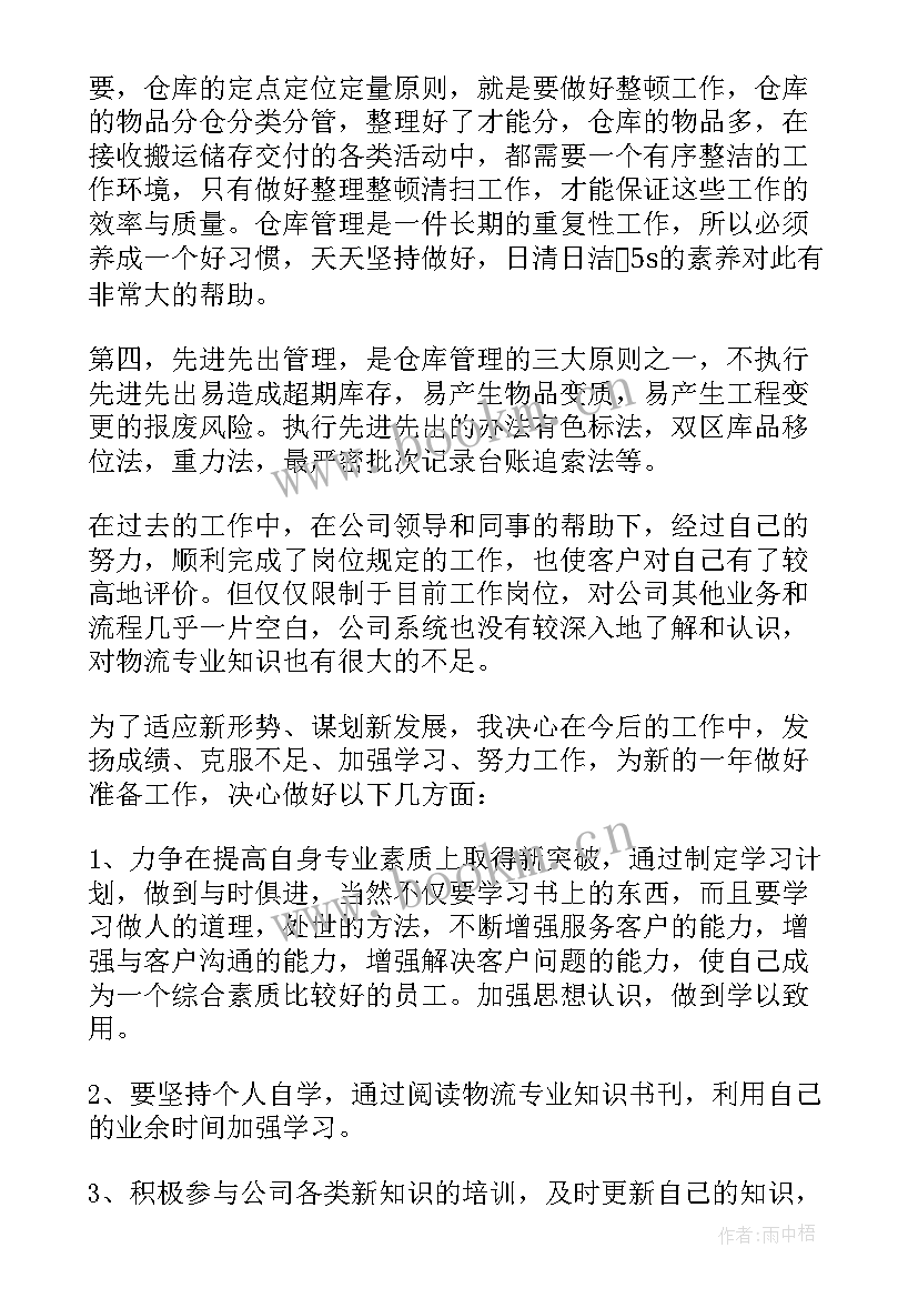 最新仓库个人年终总结 仓库个人年终工作总结(优秀15篇)