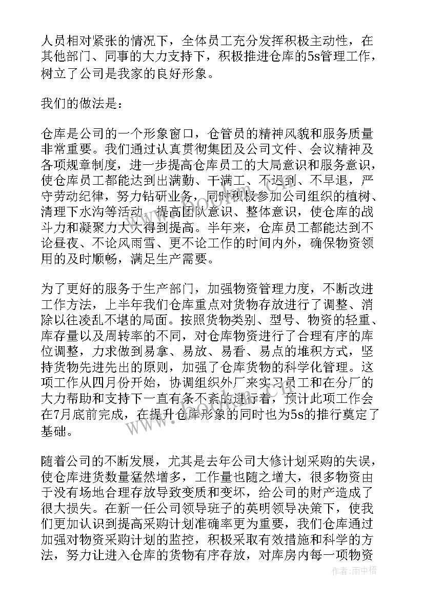 最新仓库个人年终总结 仓库个人年终工作总结(优秀15篇)