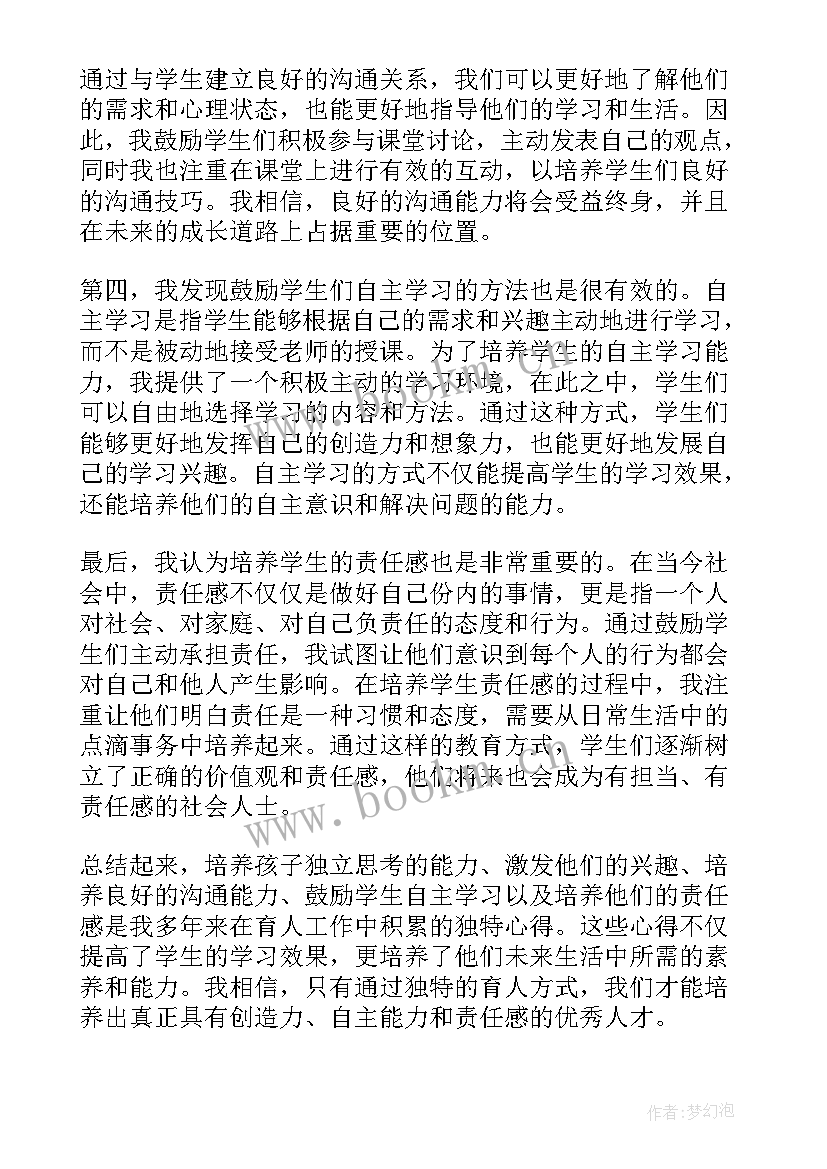 最新独特的我三年级 独特育人心得体会(优秀9篇)