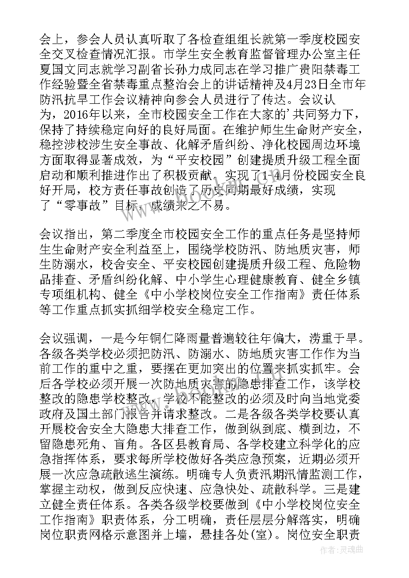 学校综合治理简报(汇总8篇)