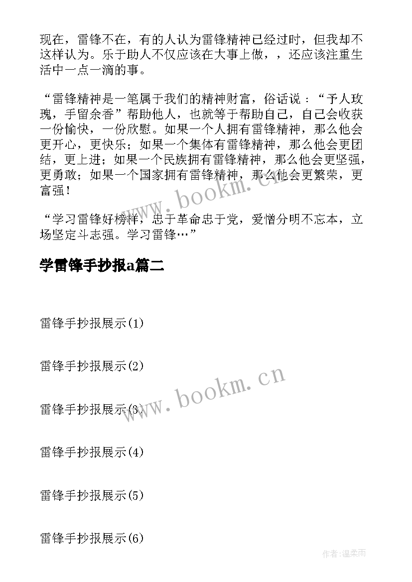 2023年学雷锋手抄报a 学雷锋手抄报(汇总11篇)