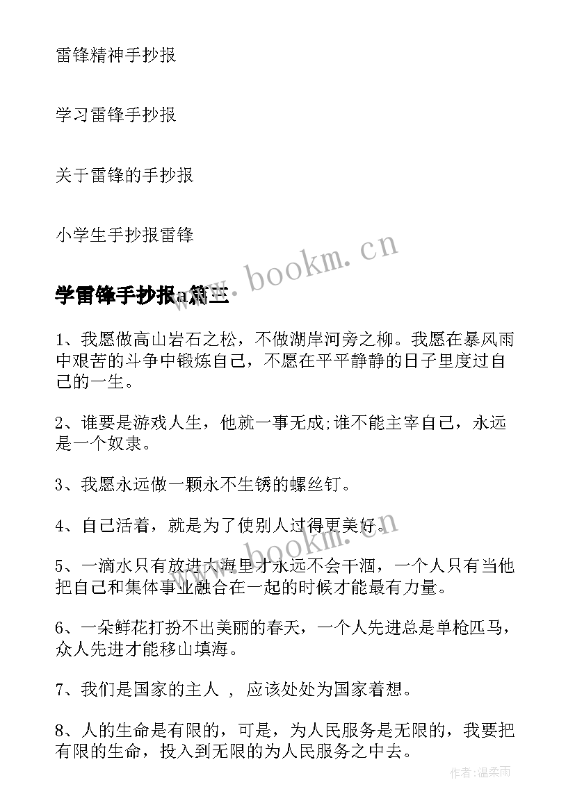 2023年学雷锋手抄报a 学雷锋手抄报(汇总11篇)