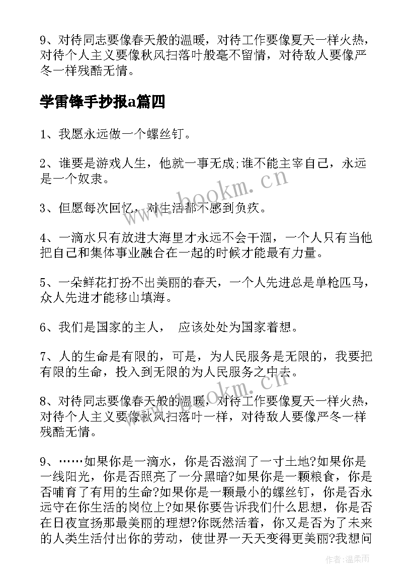 2023年学雷锋手抄报a 学雷锋手抄报(汇总11篇)