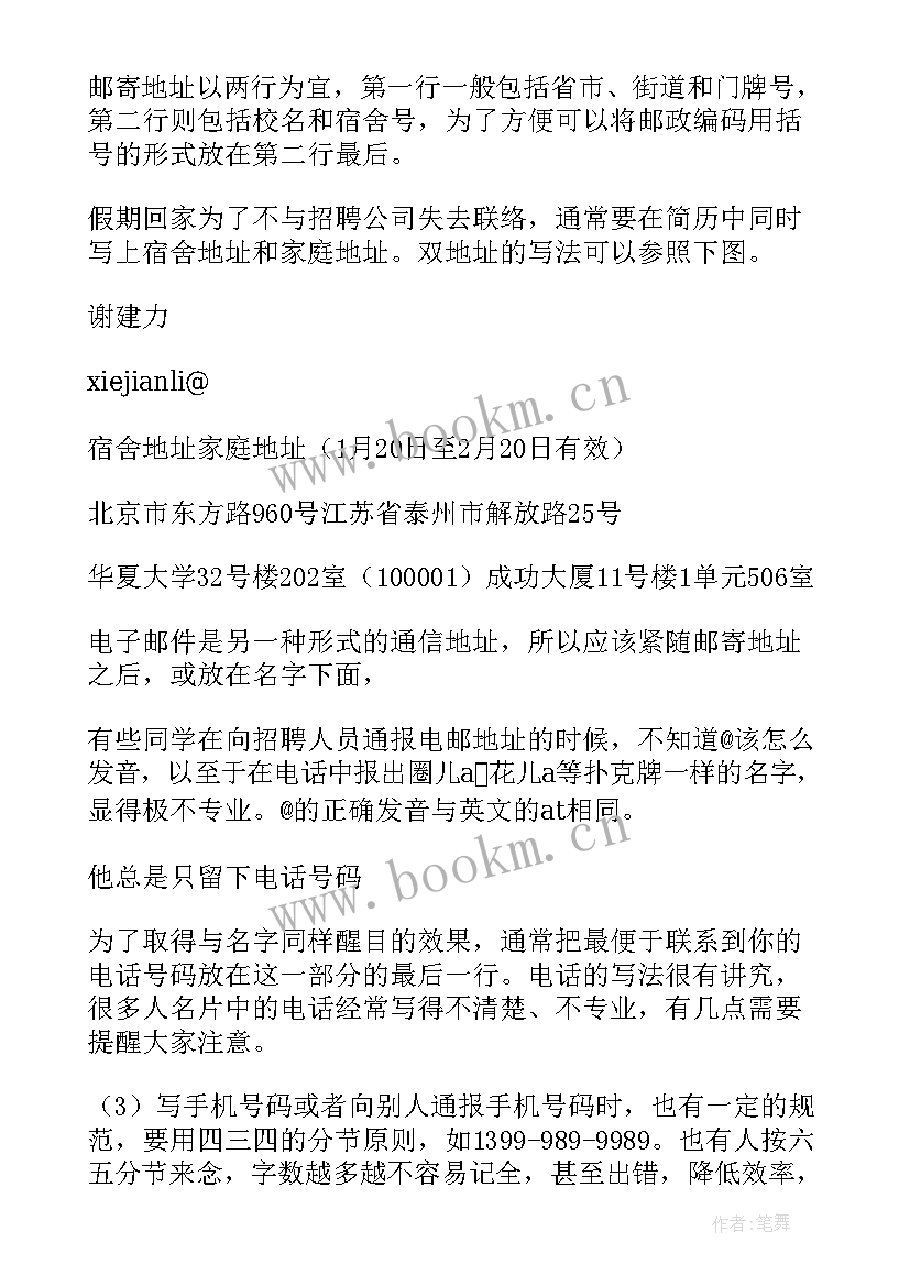 最新毕业生简历的写法毕业生简历好(汇总8篇)