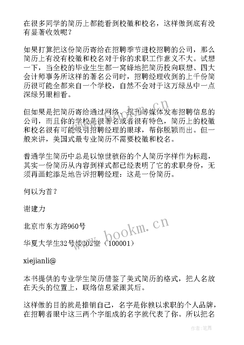 最新毕业生简历的写法毕业生简历好(汇总8篇)