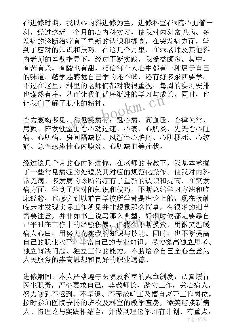 最新医生进修心得体会 医生进修个人学习总结(实用6篇)