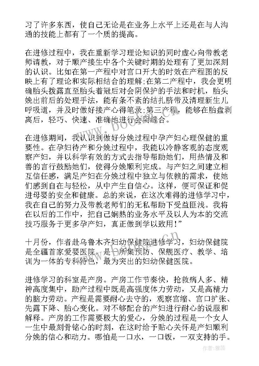 最新医生进修心得体会 医生进修个人学习总结(实用6篇)