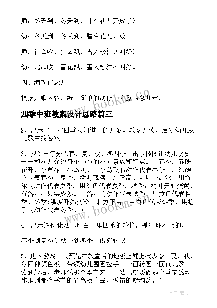 最新四季中班教案设计思路 中班四季教案(模板8篇)