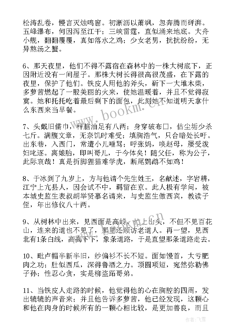 2023年与读书的好句好段(实用11篇)