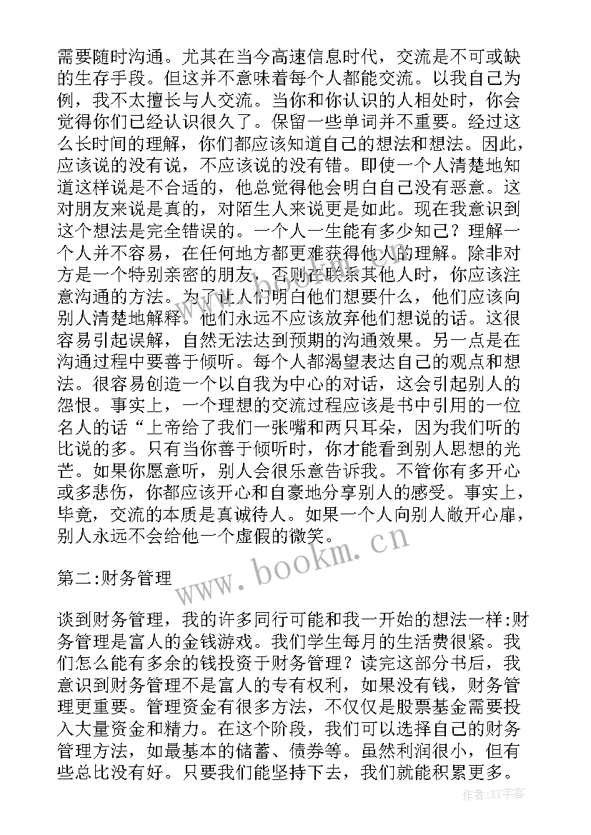 最新细节决定成败教育无小事 细节决定成败读后感(优质12篇)