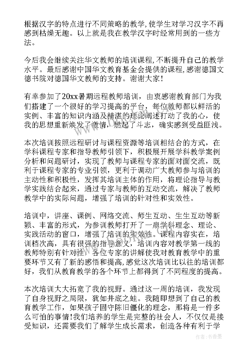 教师远程培训心得体会初中数学 幼儿教师远程培训心得体会(汇总8篇)