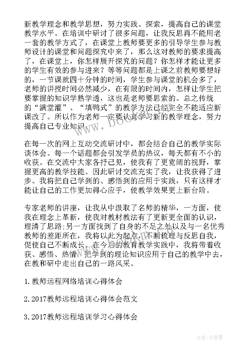 教师远程培训心得体会初中数学 幼儿教师远程培训心得体会(汇总8篇)