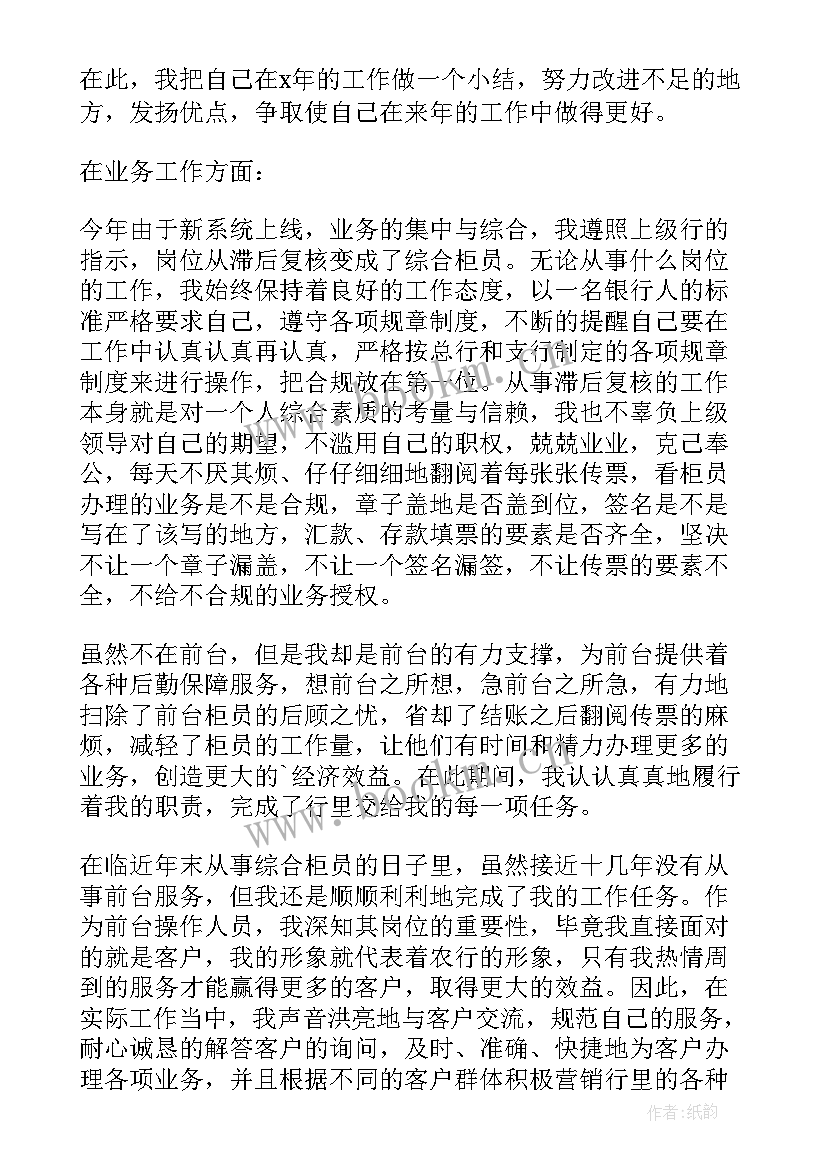 最新银行柜员年终考核总结(汇总12篇)