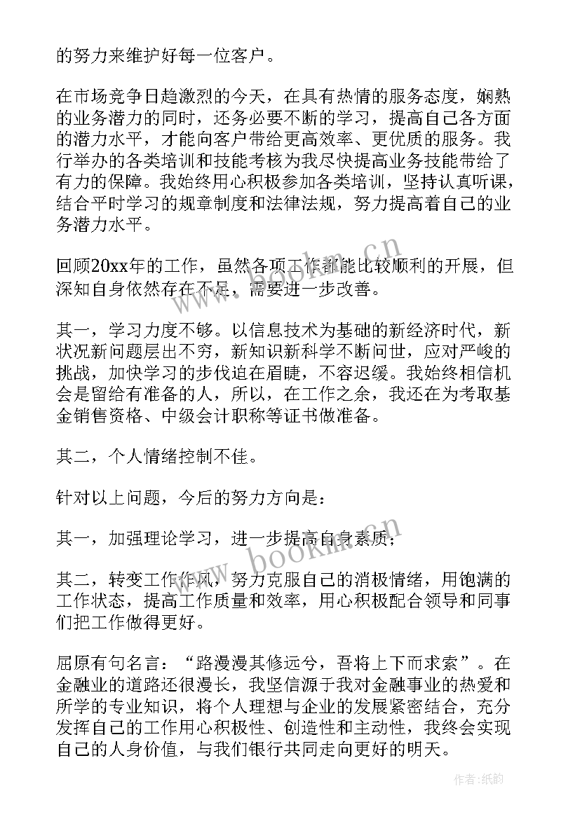 最新银行柜员年终考核总结(汇总12篇)