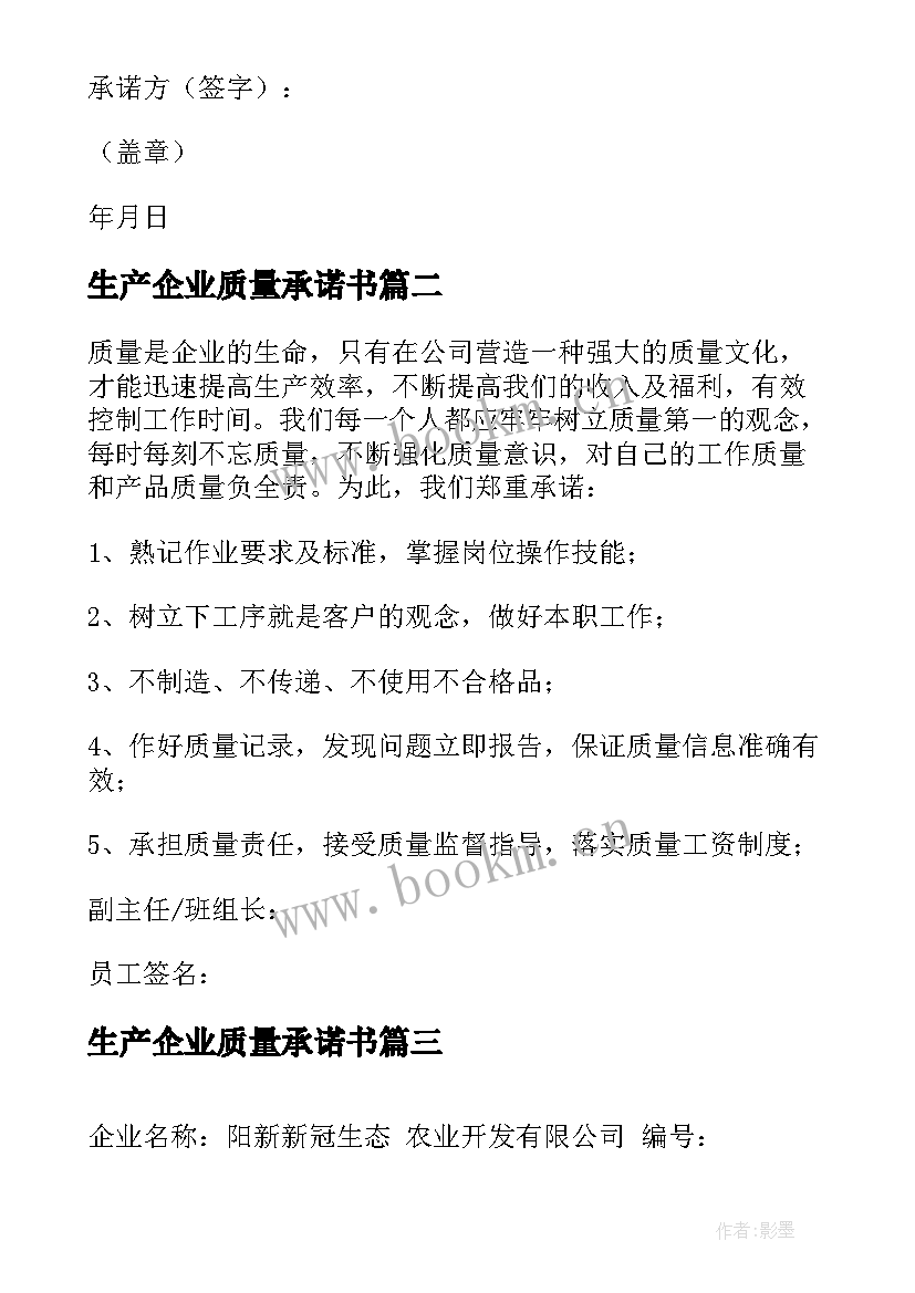 最新生产企业质量承诺书(模板8篇)