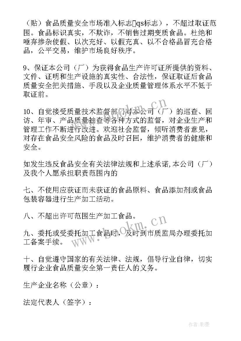 最新生产企业质量承诺书(模板8篇)