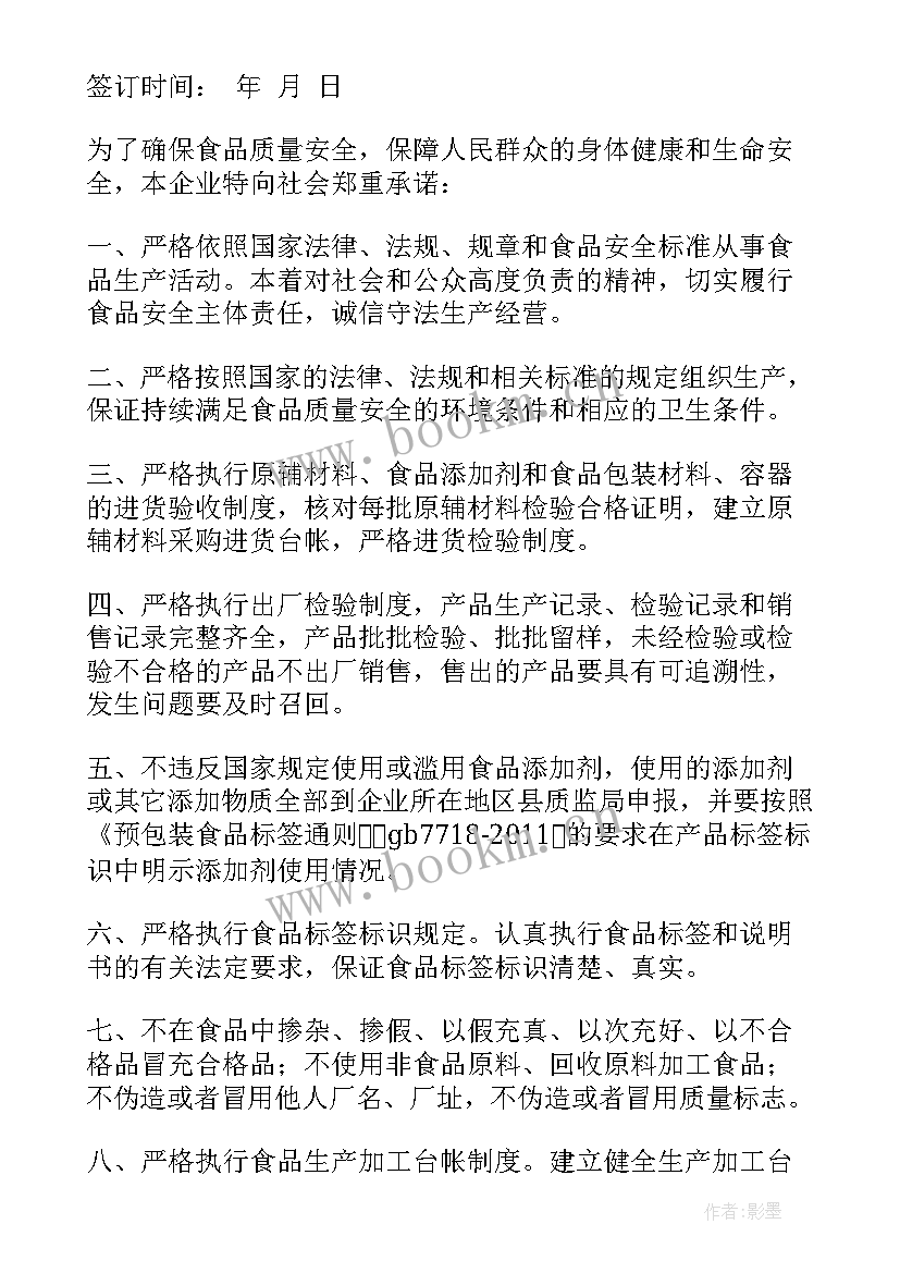 最新生产企业质量承诺书(模板8篇)