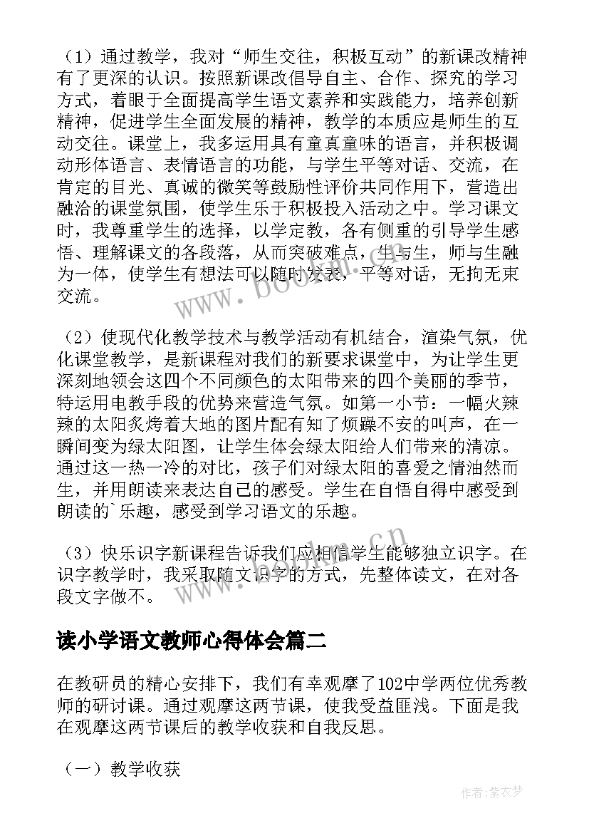 2023年读小学语文教师心得体会 小学语文教学心得体会(优秀20篇)