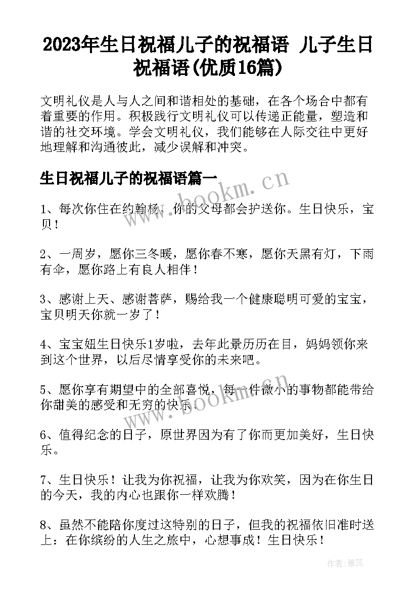 2023年生日祝福儿子的祝福语 儿子生日祝福语(优质16篇)