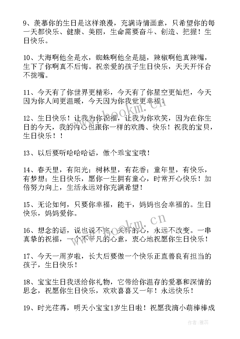 2023年生日祝福儿子的祝福语 儿子生日祝福语(优质16篇)