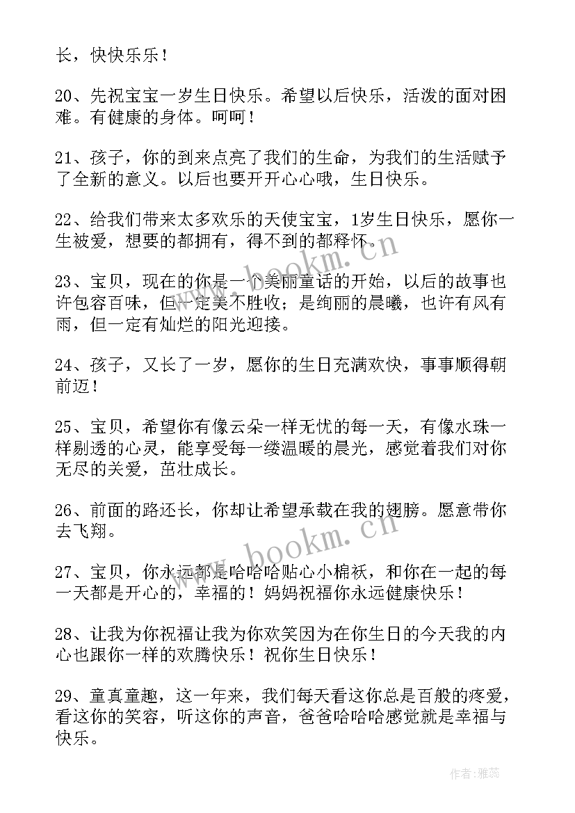 2023年生日祝福儿子的祝福语 儿子生日祝福语(优质16篇)