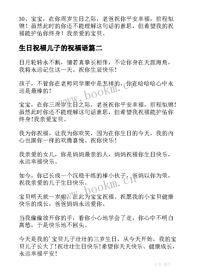 2023年生日祝福儿子的祝福语 儿子生日祝福语(优质16篇)