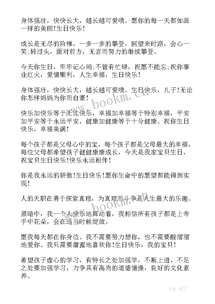 2023年生日祝福儿子的祝福语 儿子生日祝福语(优质16篇)