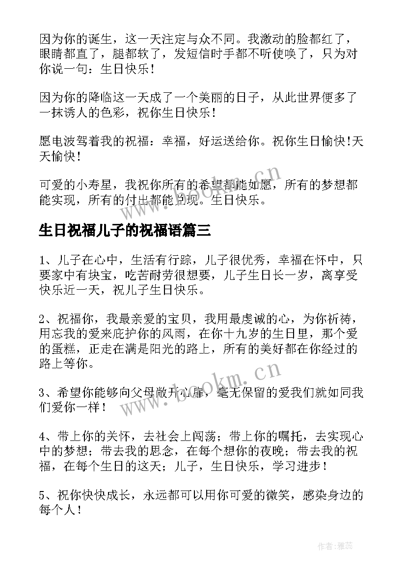 2023年生日祝福儿子的祝福语 儿子生日祝福语(优质16篇)