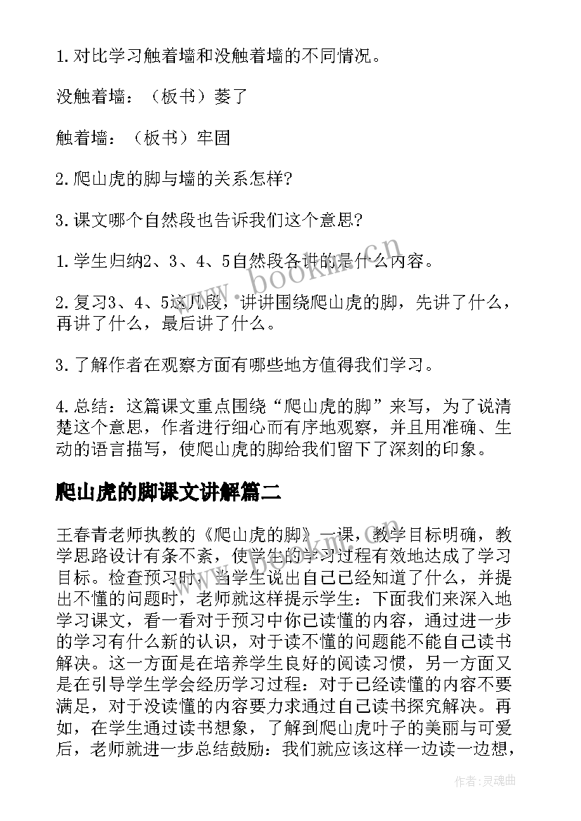 最新爬山虎的脚课文讲解 课文爬山虎的脚教案(实用8篇)