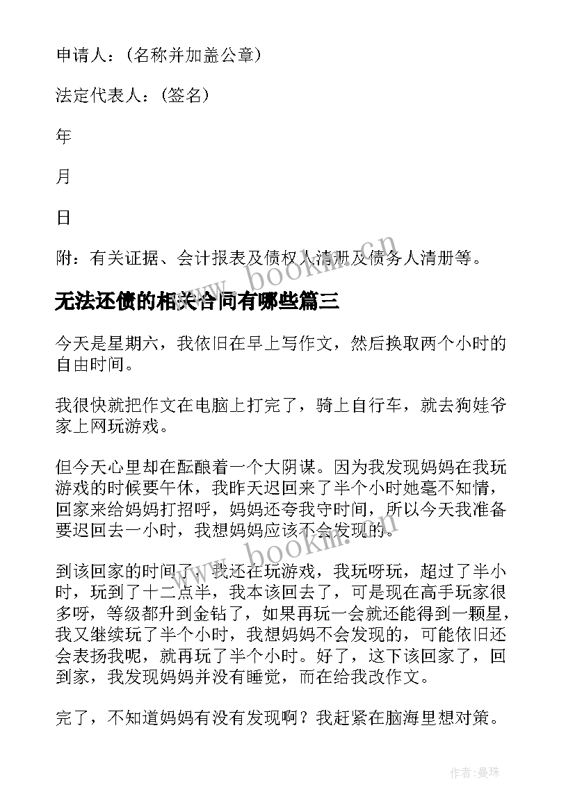 无法还债的相关合同有哪些 无法还债的相关合同(大全8篇)