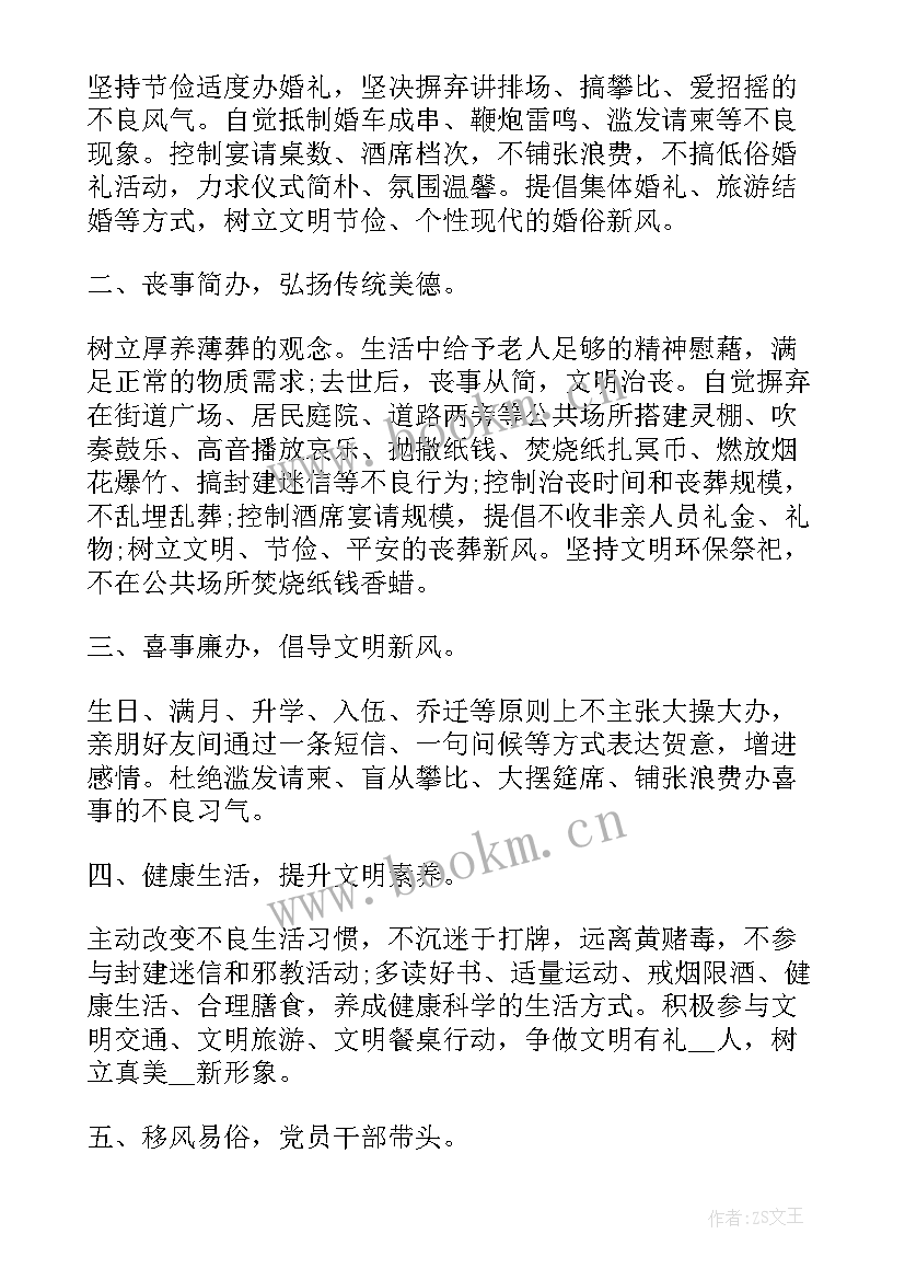 移风易俗弘扬新风倡议书 移风易俗弘扬时代新风倡议书(汇总8篇)