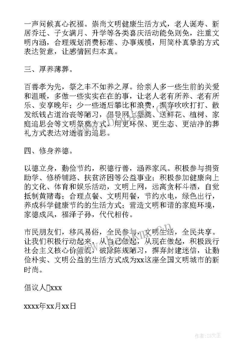 移风易俗弘扬新风倡议书 移风易俗弘扬时代新风倡议书(汇总8篇)