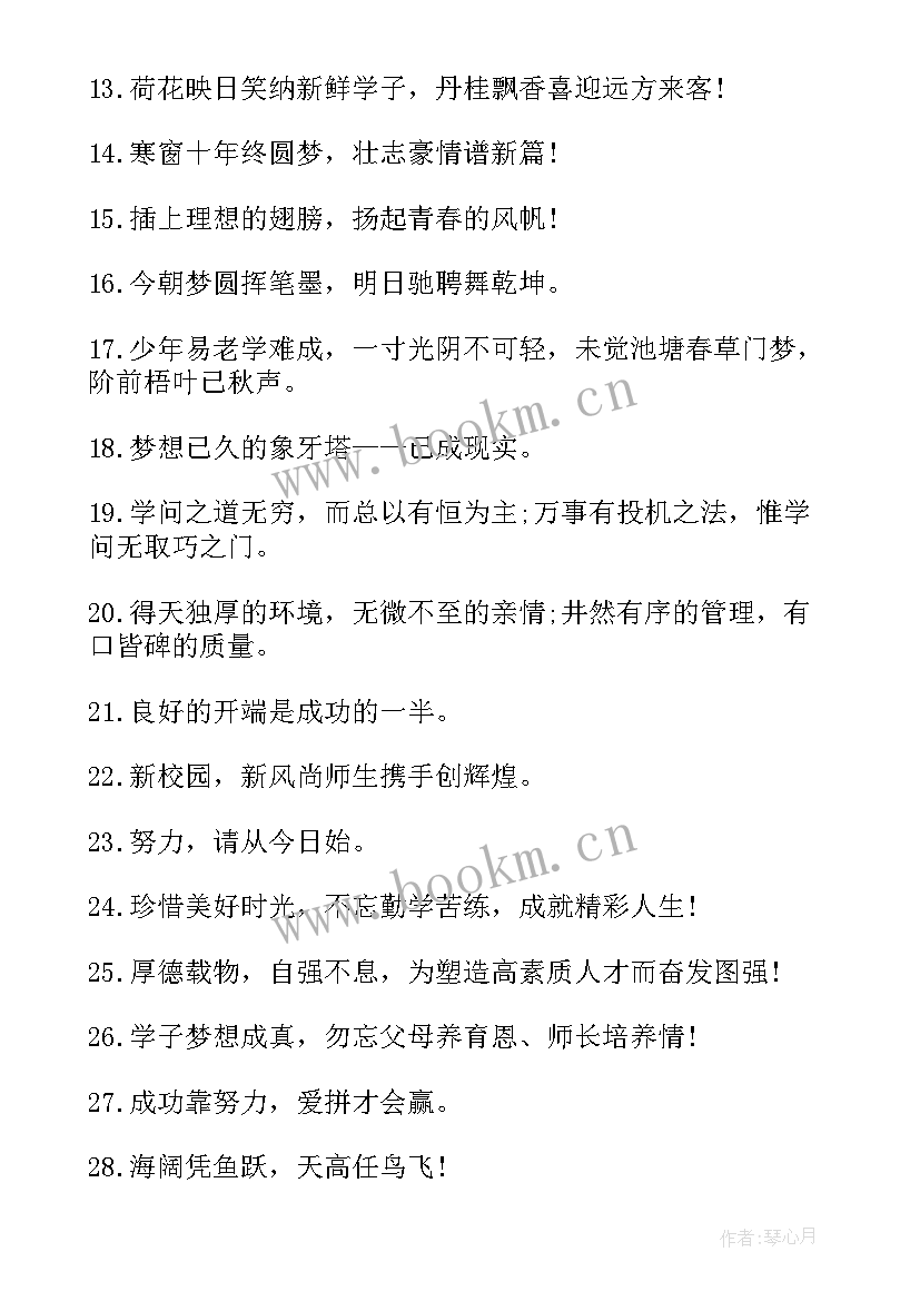 大学迎新生宣传标语(实用13篇)