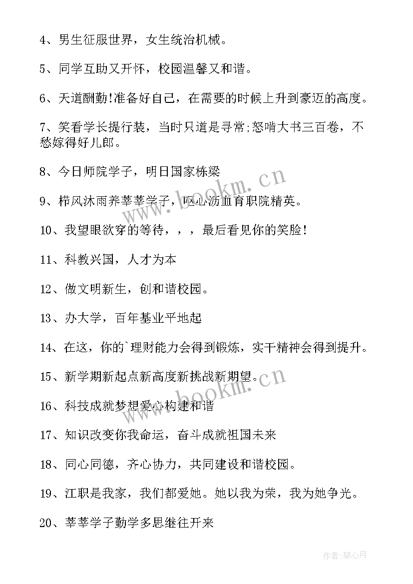 大学迎新生宣传标语(实用13篇)